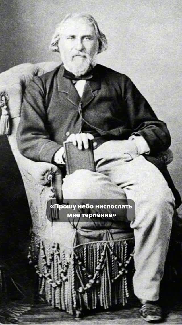 А какой вы ТУРГЕНЕВ сегодня?