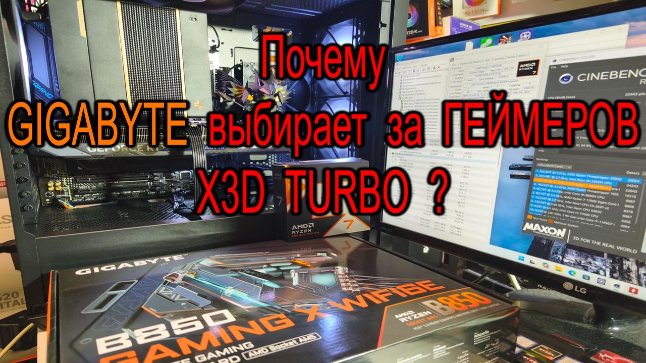 Почему GIGABYTE выбирает за геймеров X3D TURBO? Тест для Ryzen 7 9800X3D. Сравнение с MSI.