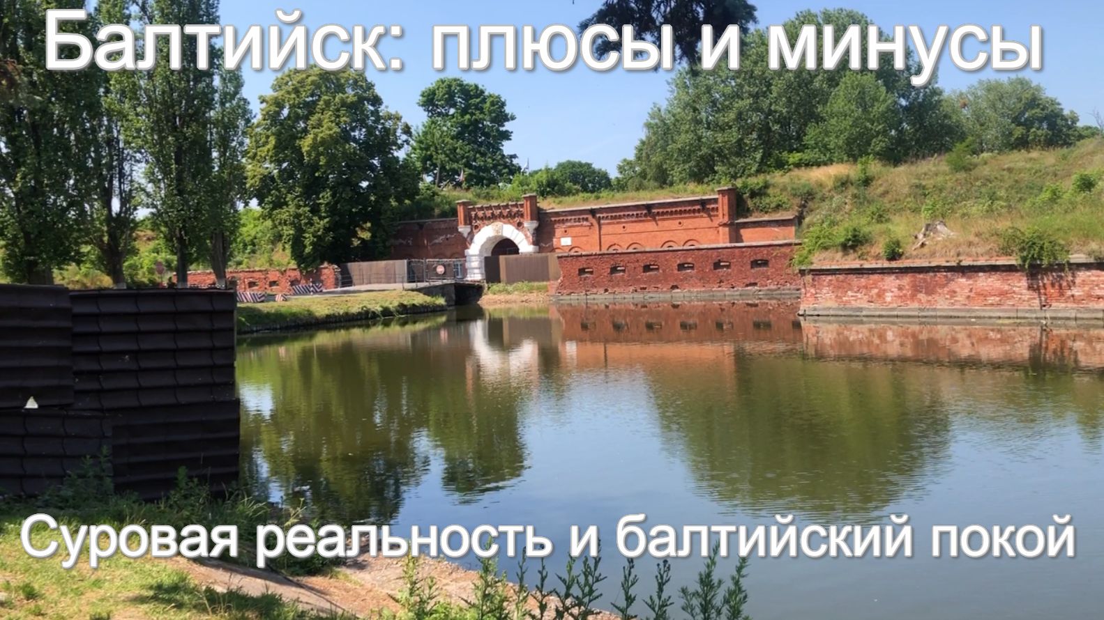 Переезд к морю Стоит ли выбирать Балтийск для жизни на пенсии