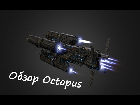 Обзор федеративного инженера 15 ранга Octopus