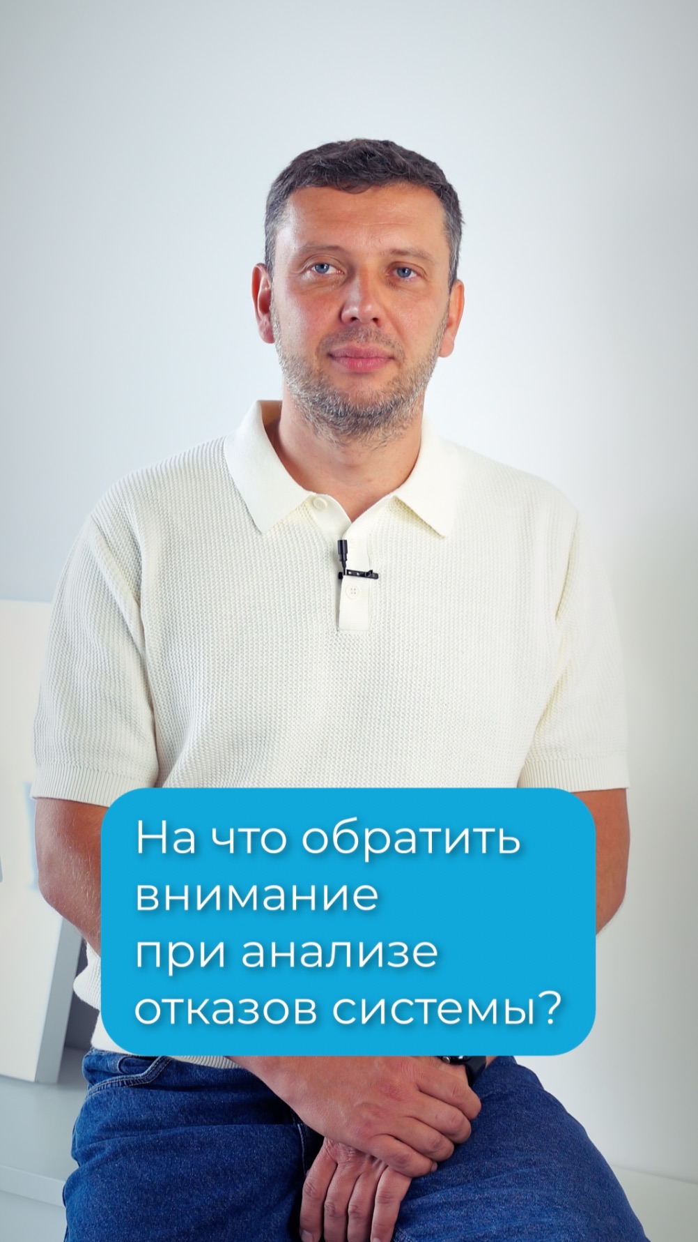 На что обратить внимание при анализе отказов систем?