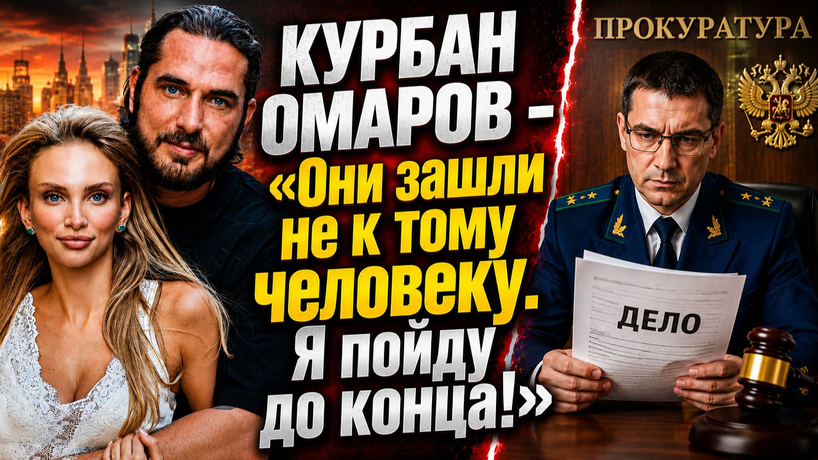 КУРБАН ОМАРОВ ПОШЁЛ В СК РФ! «Я ПОЙДУ ДО КОНЦА!» НОВЫЙ ПОВОРОТ СКАНДАЛА. Ответ жены Омарова хэйтерам
