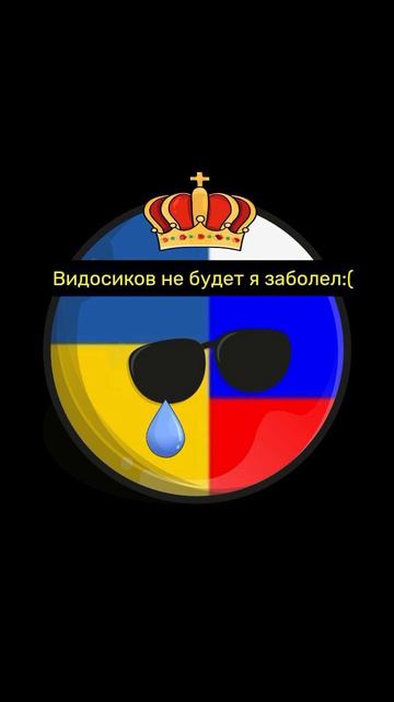 я заболел:(