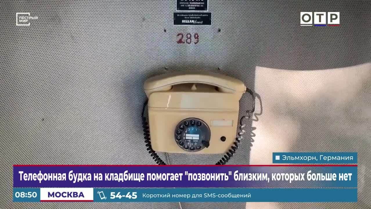 Телефонная будка на кладбище помогает «позвонить» близким, которых больше нет