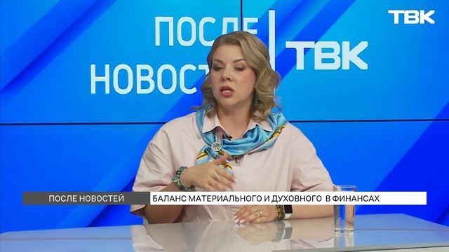 Деньги и качество жизни: как найти финансовый баланс / «После новостей»