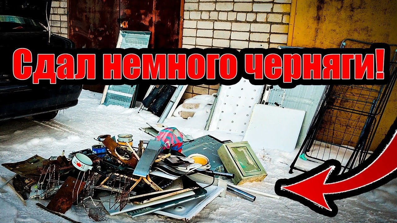 Хобби превращается в доход: сдача черного металлолома.