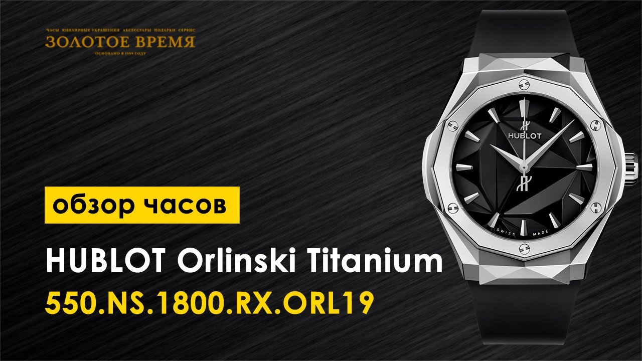 Часы HUBLOT X RICHARD ORLINSKI 550.NS.1800.RX.ORL19