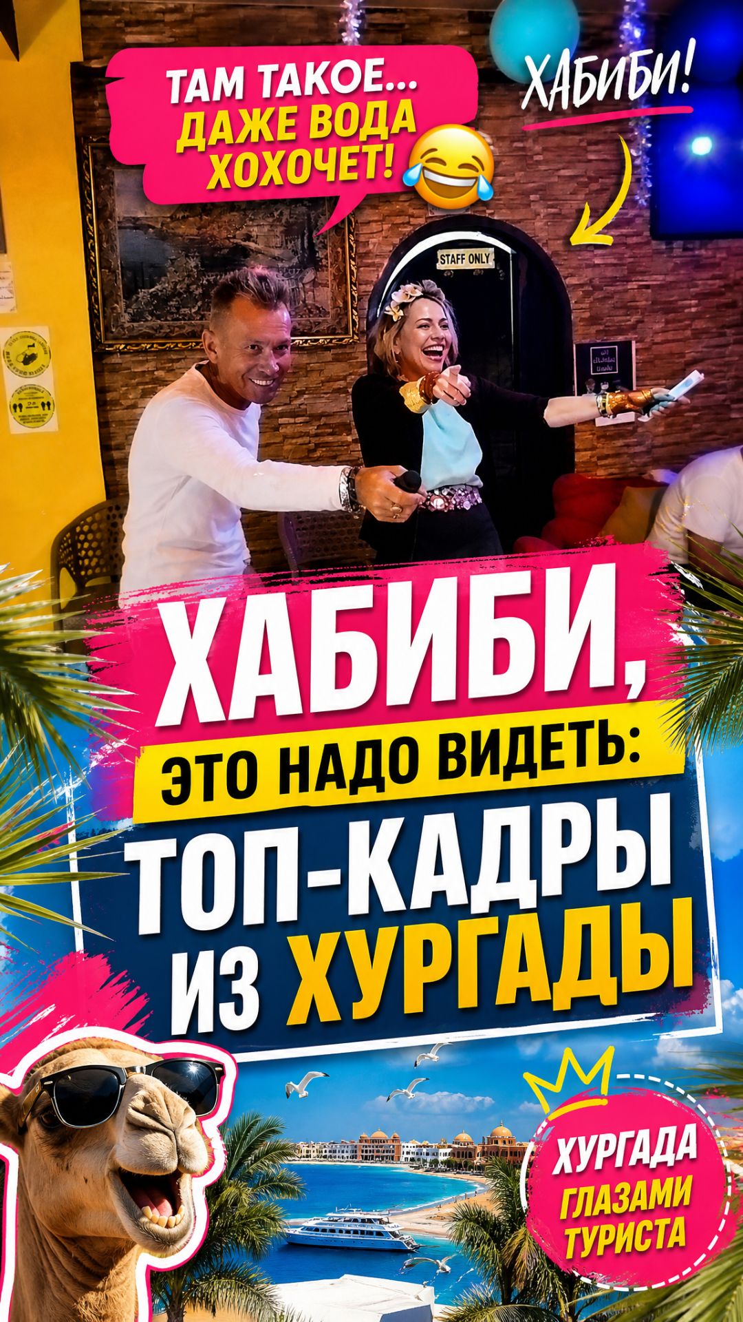 С любовью к Египту: хаббиби, смотри и вдохновляйся!