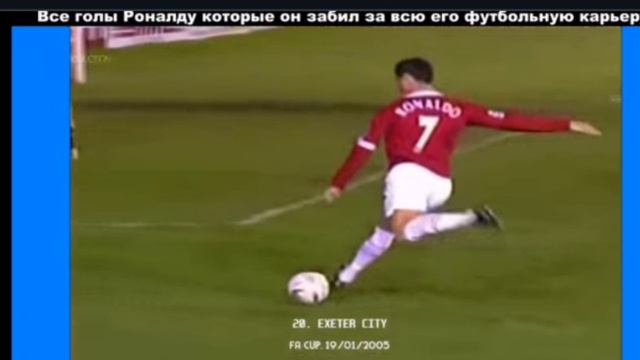 роналду
