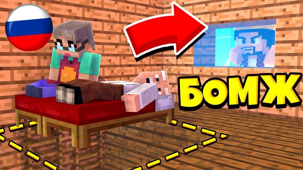 Выследил Родителей ! Это Они! Выживание Бомжа В России 227! Майнкрафт