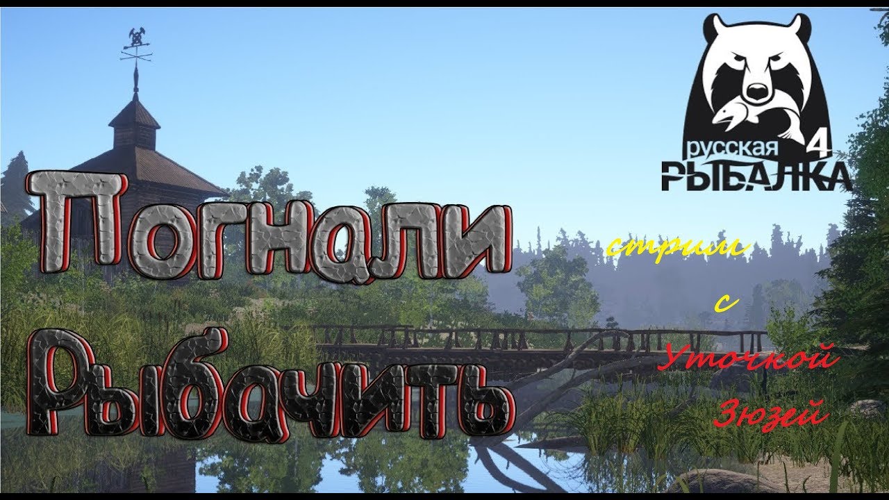 Ловись рыбка...хммм... это что??? стримянский??? тогда ставим лайкосики и подписываемся