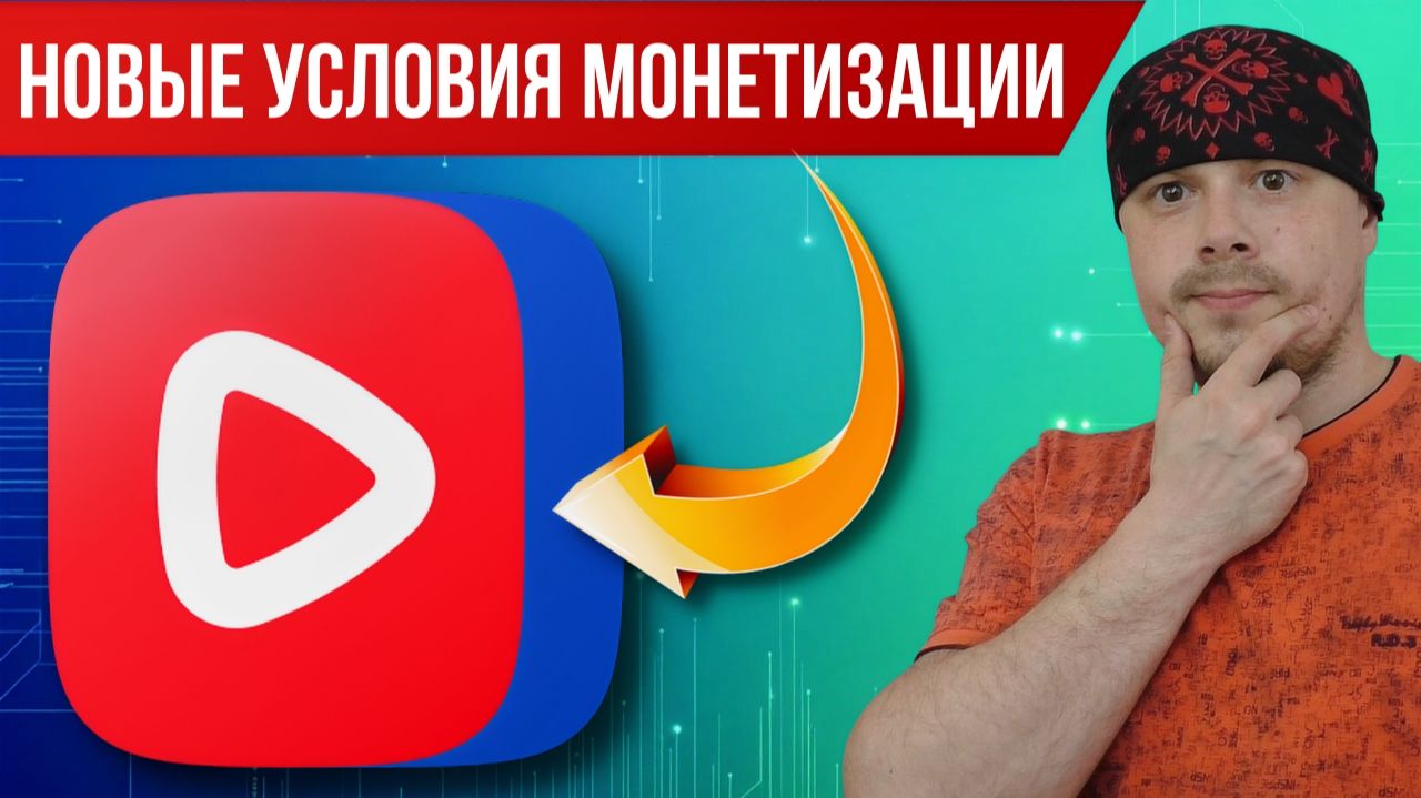 VK Видео: новые условия монетизации | Разбор от Санчеса