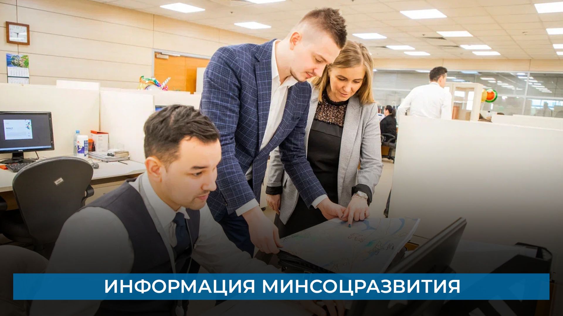 Информация минсоцразвития