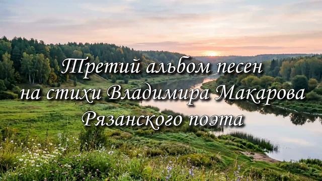 Душевные песни альбом №3