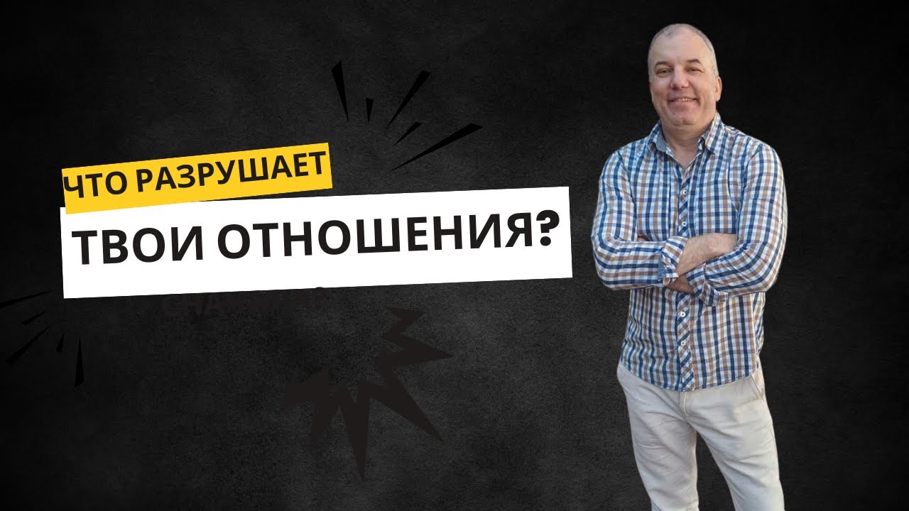 Психология отношений. Убери этот Корень зла!  Как перестать страдать после расставания