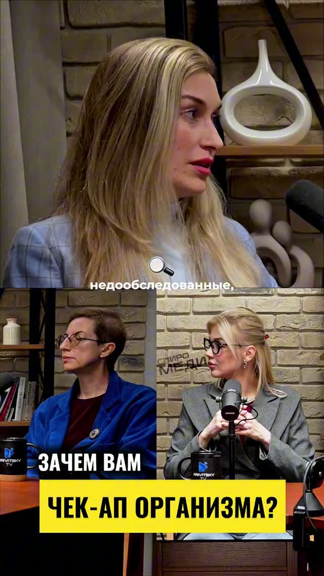 ЗАЧЕМ ВАМ ЧЕК-АП ОРГАНИЗМА? #здоровье #медицина #онко #благотворительность #онкоподдержка
