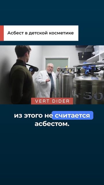 Асбест в детской косметике