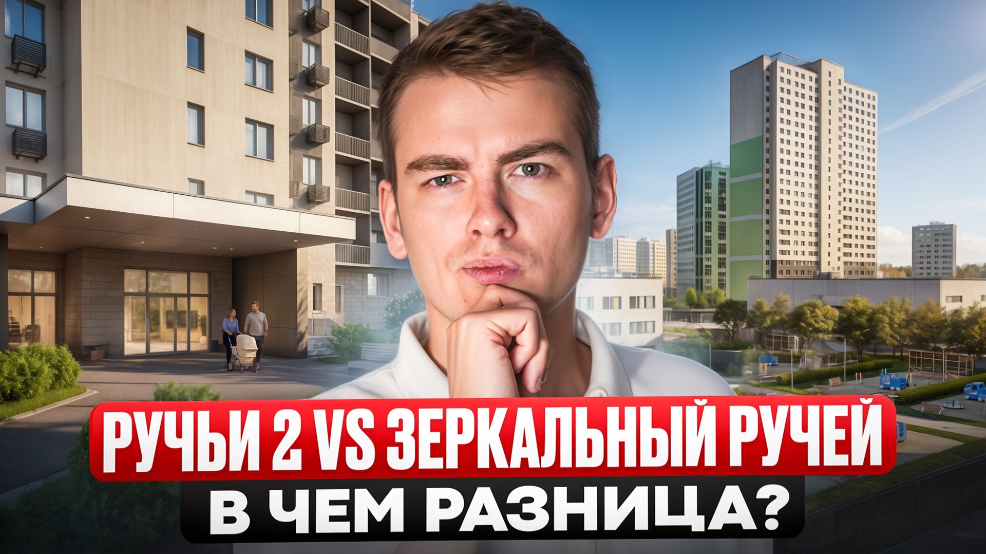 ЖК Ручьи и Зеркальный ручей от ЛСР. Развитие локации, изменения, особенности!