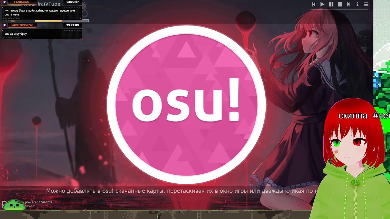 osu! Давно этого не было