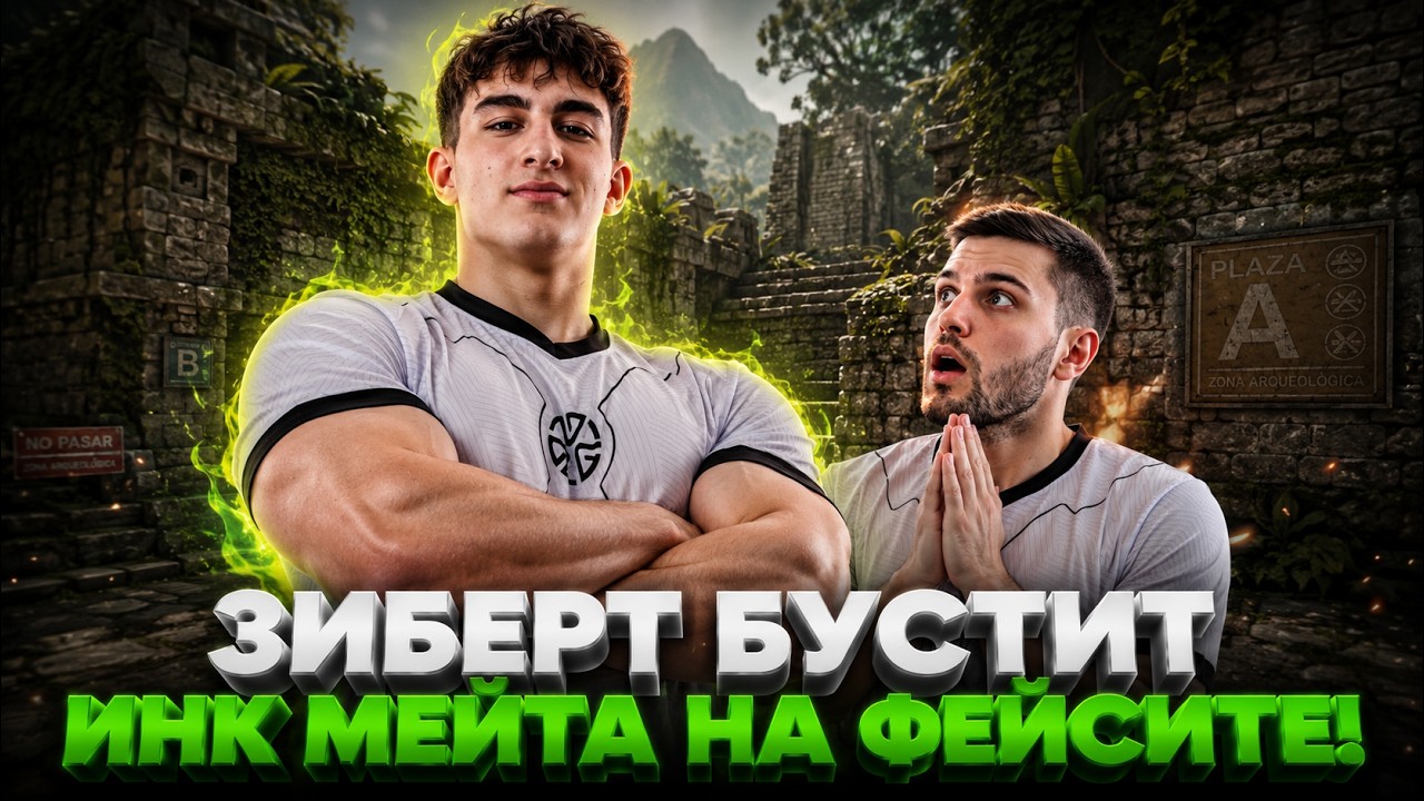 ZIBERT1715 В СОЛО ЗАТАЩИЛ ИГРУ ИНК МЕЙТУ! - ИНК МЕЙТ В ШОКЕ ПРИЗНАЛ ЗИБЕРТА! #inkmate #zibert1715