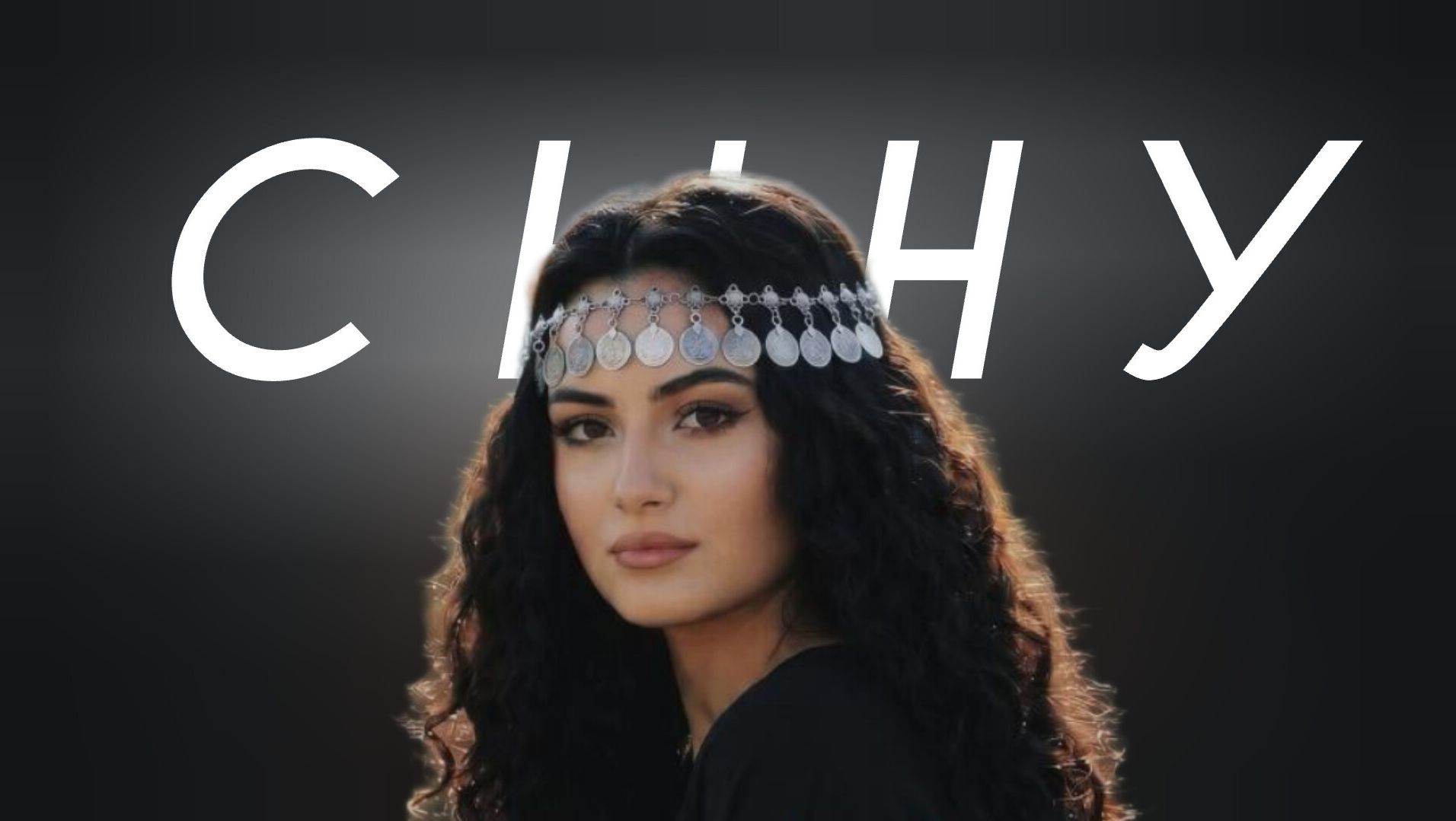 MoonAyla - Сыну (Cover Version)
