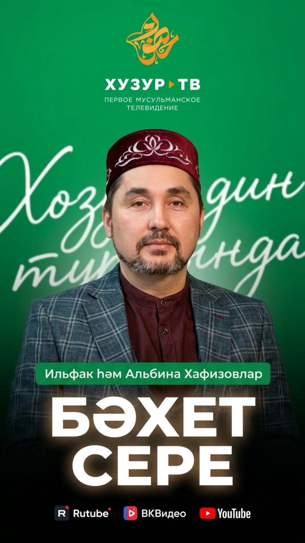 Бәхет тәме
