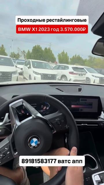 BMW X1 проходные! Авто из Грузии и Китая! #автоизгрузии #автоизкитая #обзор #растаможка #утильсбор