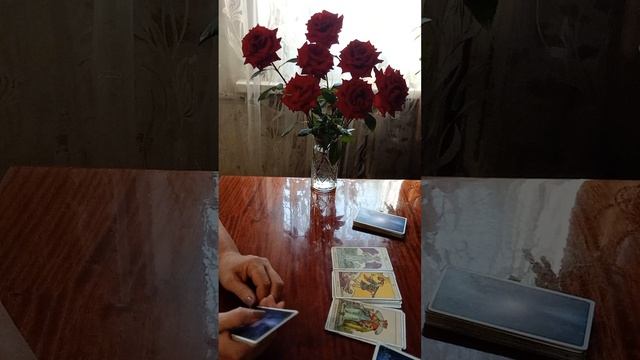 Таро.Ваши отношения.