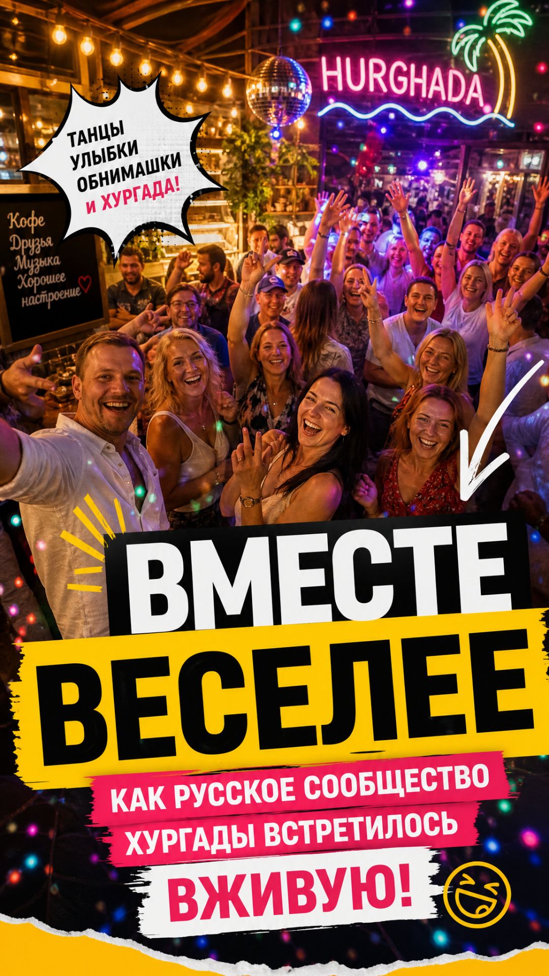 Когда свои рядом: встреча русского сообщества в Хургаде