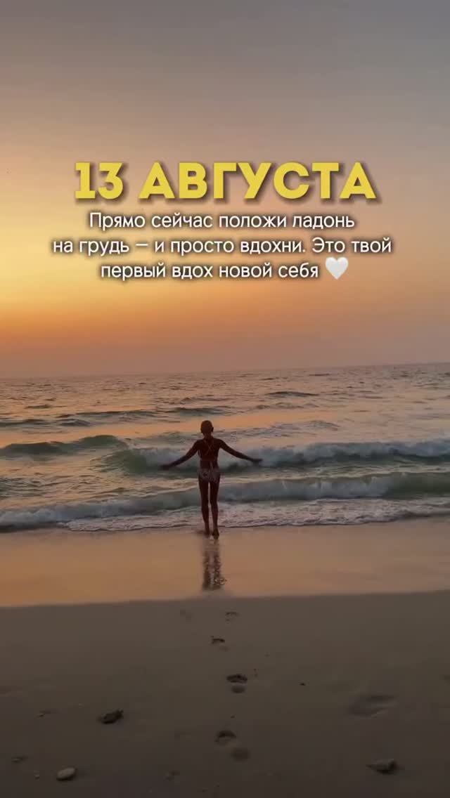 Мощная Подсказка для Твоего Знака Зодиака на 13 Августа 2026