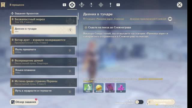 Genshin Impact Том 7 глава 1 Деяния в тундре