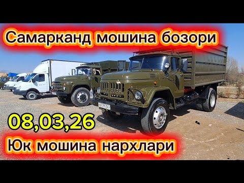 Самарканд мошина бозори Юк мошина нархлари2026