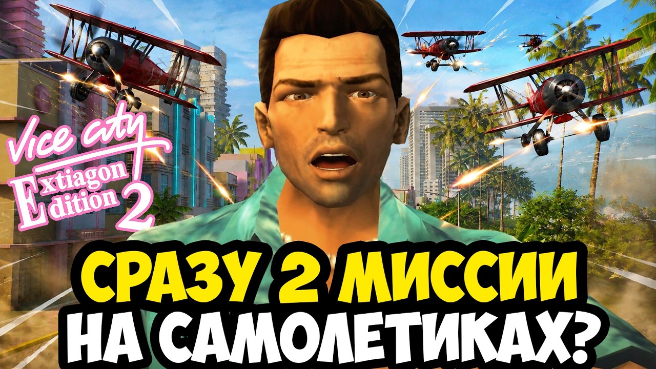 МИССИИ НА САМОЛЕТИКЕ УЖЕ В НАЧАЛЕ ИГРЫ! - GTA: Extiagon Edition 2 Прохождение #2