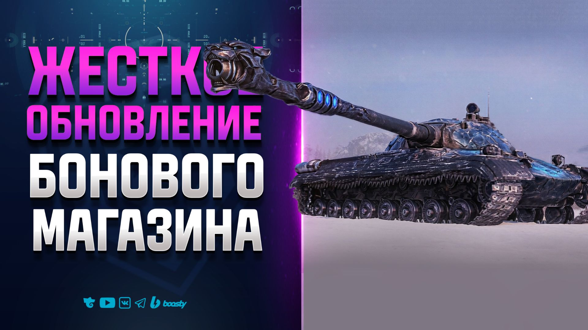 ЖЕСТКОЕ ОБНОВЛЕНИЕ БОНОВОГО МАГАЗИНА В ПАТЧЕ 1.45