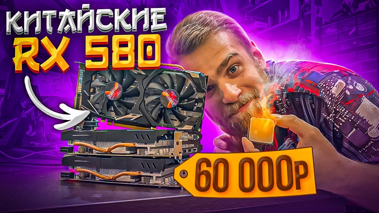 Китайские GPU за 60 тысяч   Супер редкий AMD процессор! 