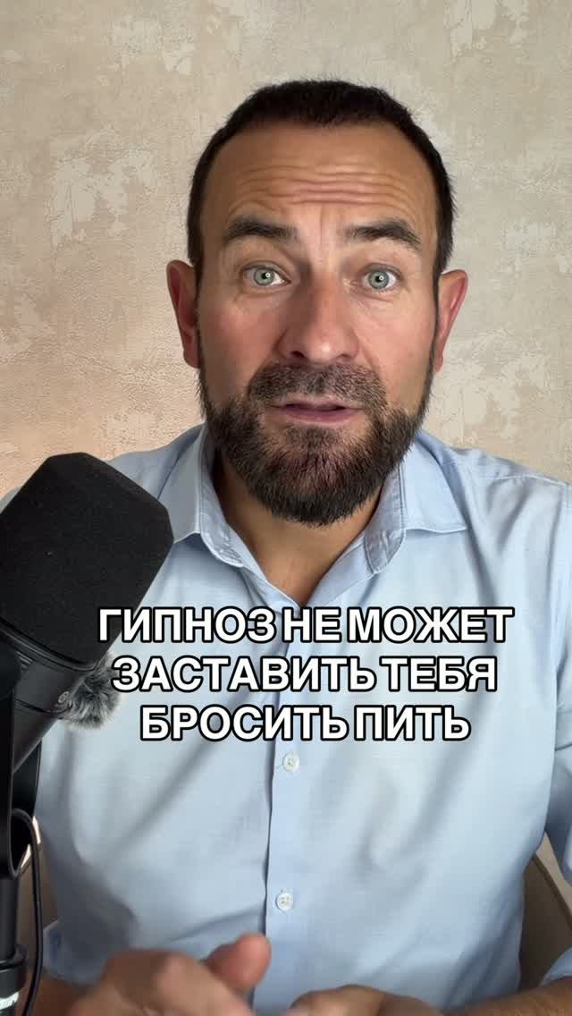 Гипноз не может тебя заставить бросить пить