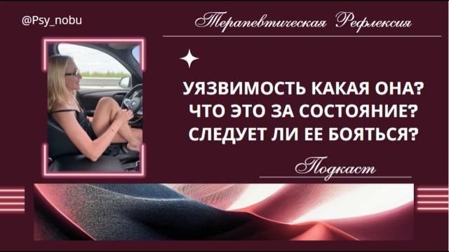 уязвимость