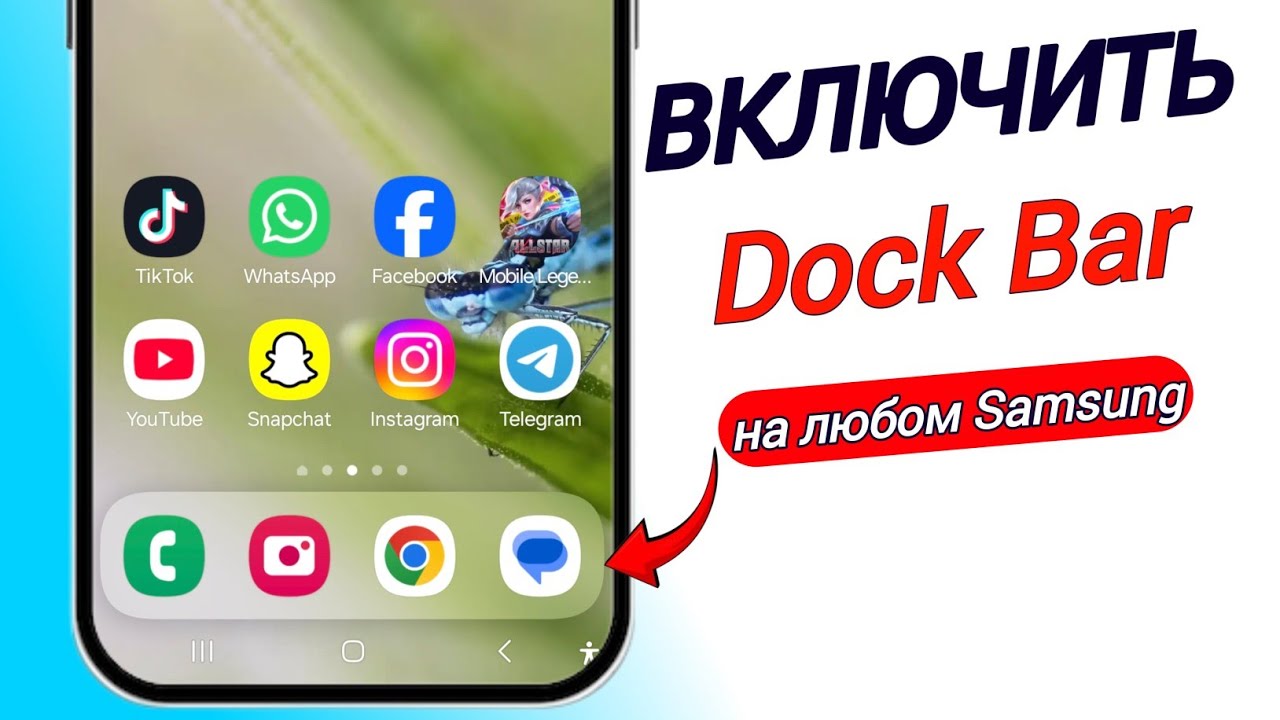 Включение панели Dock Bar в стиле iPhone на любом телефоне Samsung  Как в One UI 9