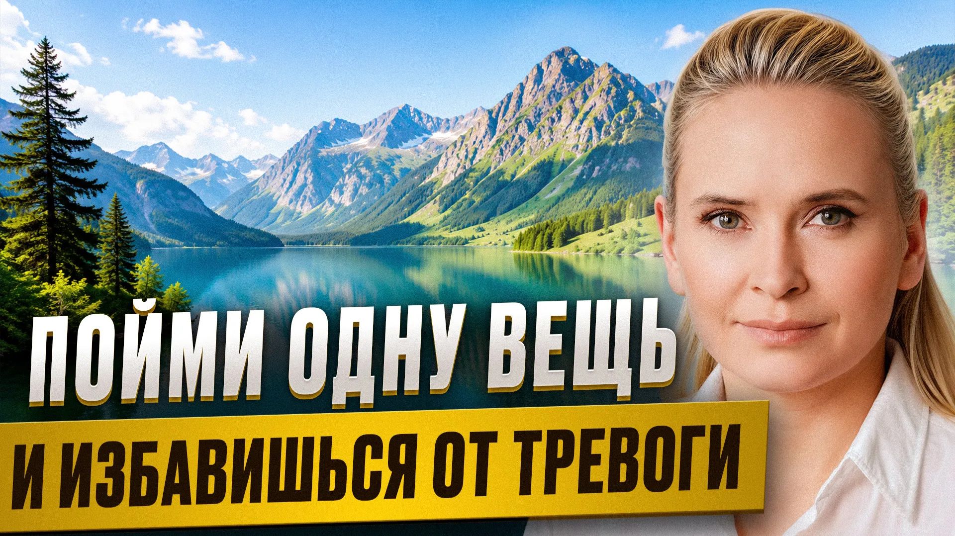 ТЕХНИКА займет 1 минуту, но ИЗМЕНИТ всю жизнь! / Как БЫСТРО избавиться от тревоги?