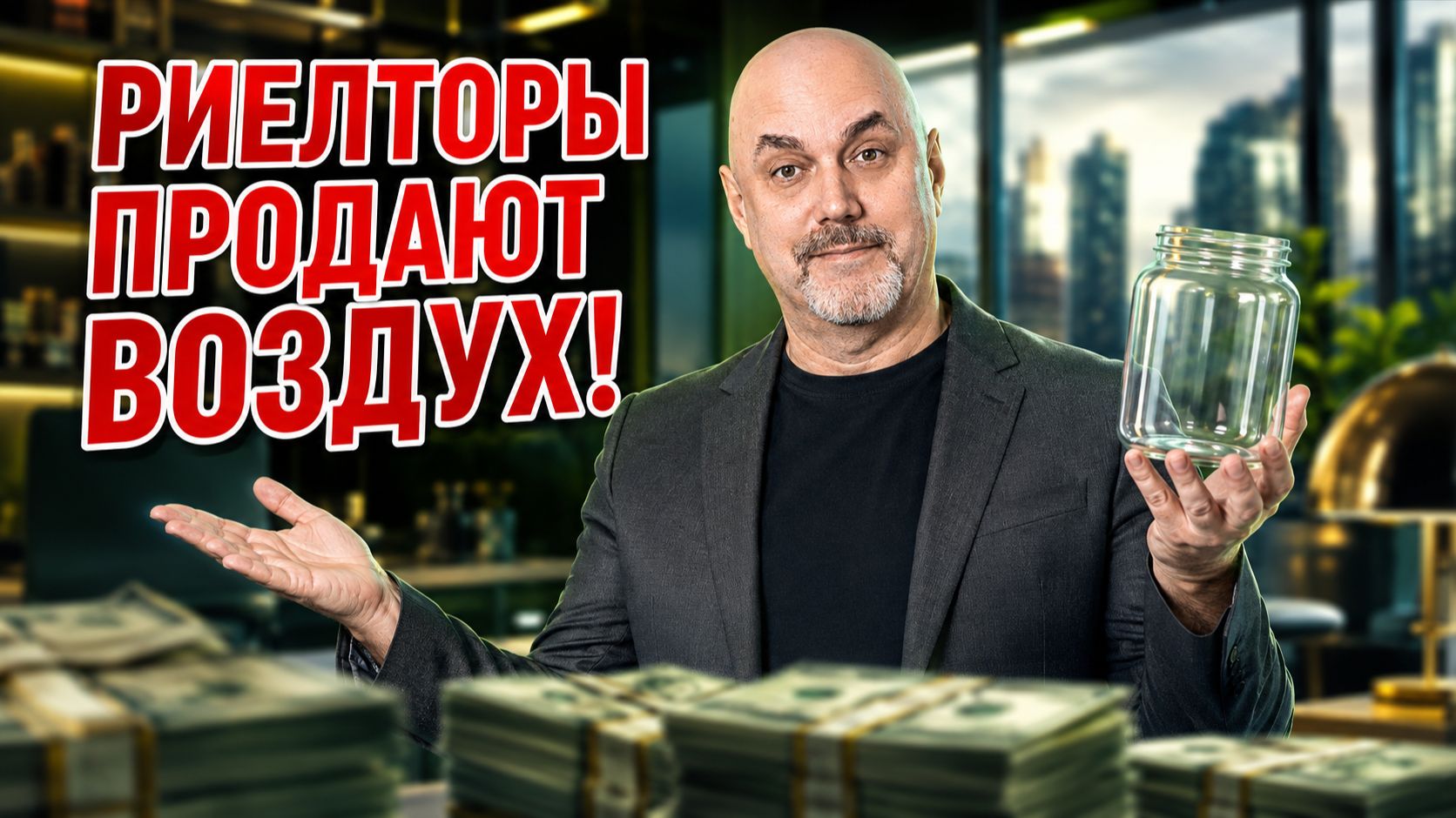 Вся правда о риелторах: мы продаём воздух
