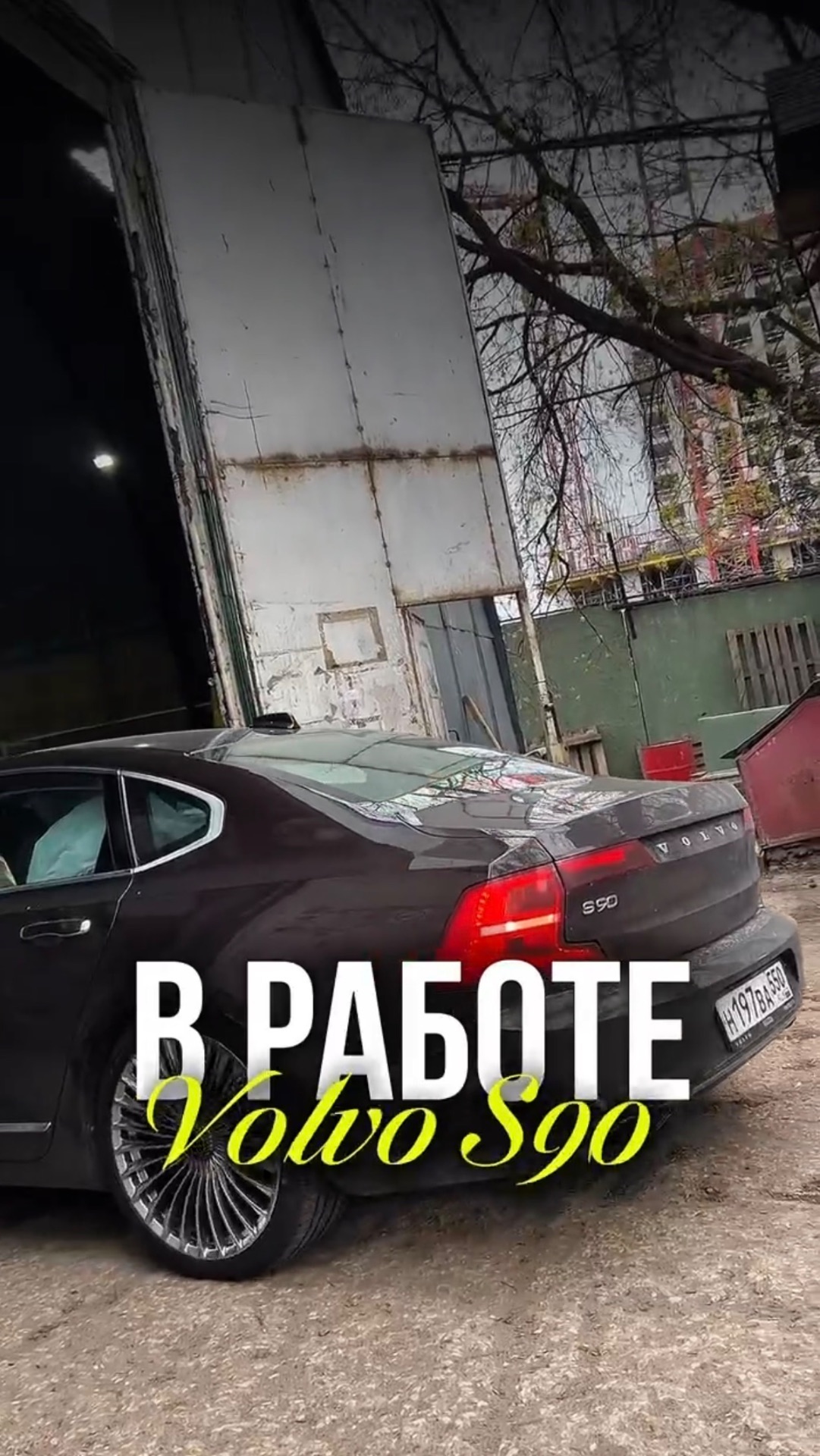 Volvo S90 готова  ✅ Диски в 20-ом диаметре KC Wheels 198 HB
