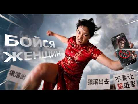 Такого унижения от женщин еще не было!