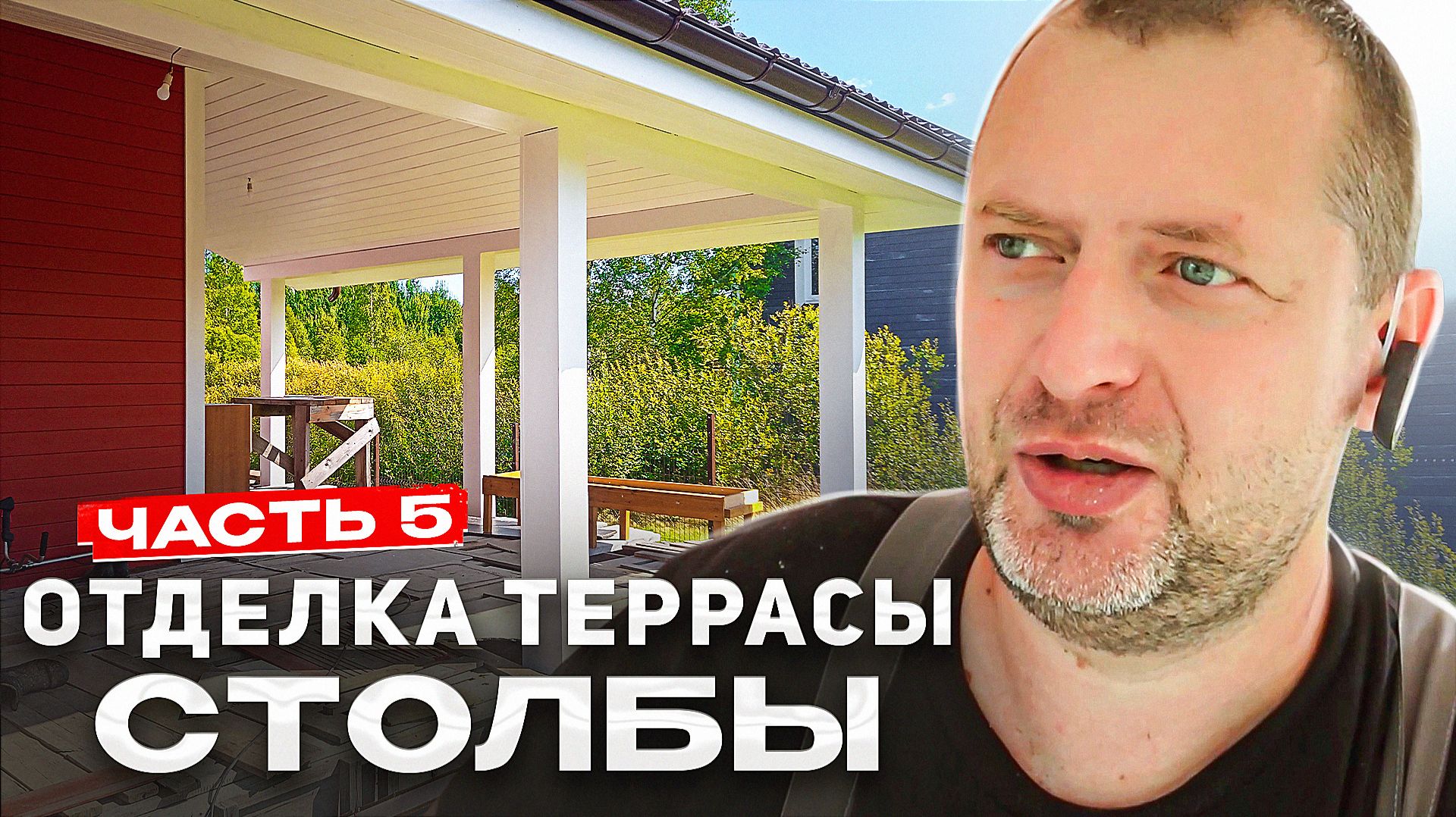 Отделка террасы. Часть 5. Столбы.