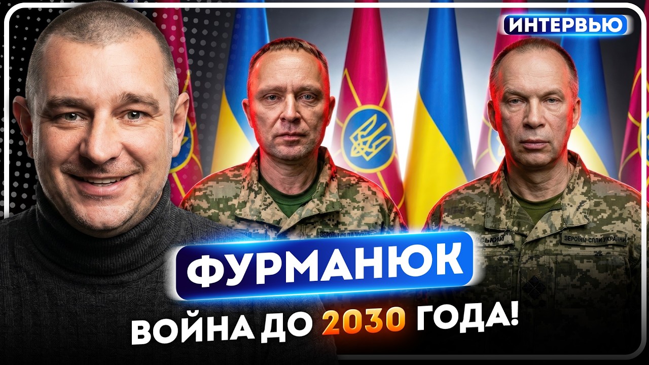 Драпатый и Сырский  мясники системы!: АРТЕМ ФУРМАНЮК про катастрофу в ВСУ