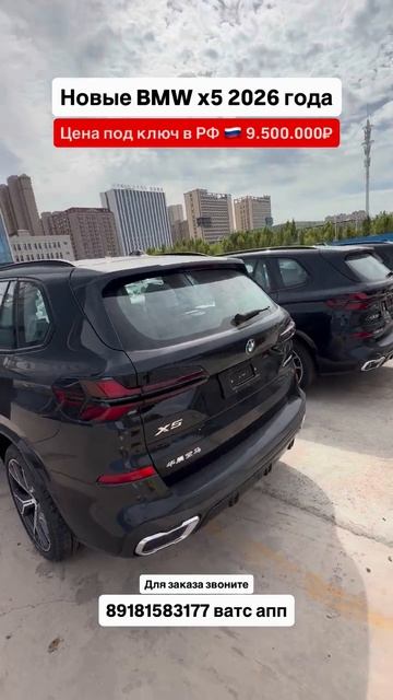 Новые BMW X5 2026. Авто из Грузии и Китая! #автоизгрузии #автоизкитая #обзор #растаможка #утильсбор