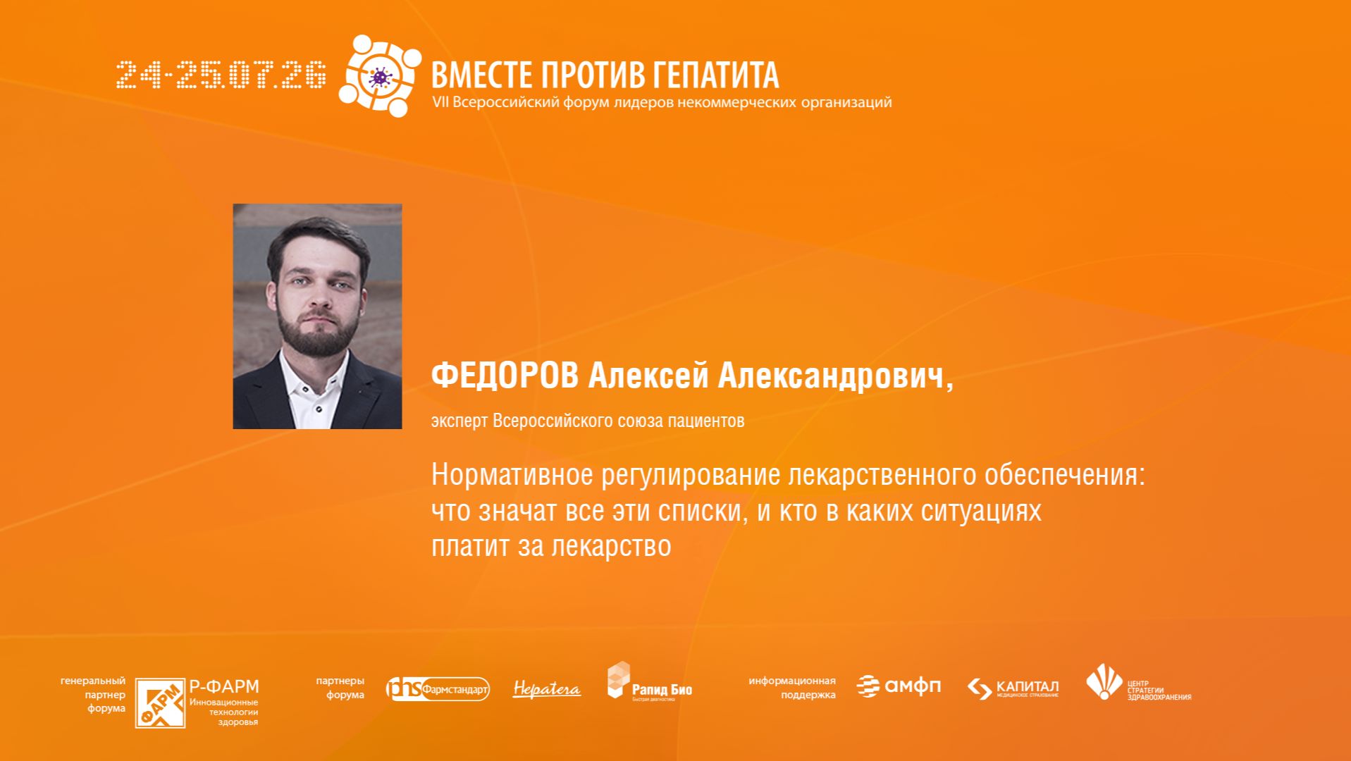 Нормативное регулирование лекарственного обеспечения: что значат все эти списки, и кто в каких ...