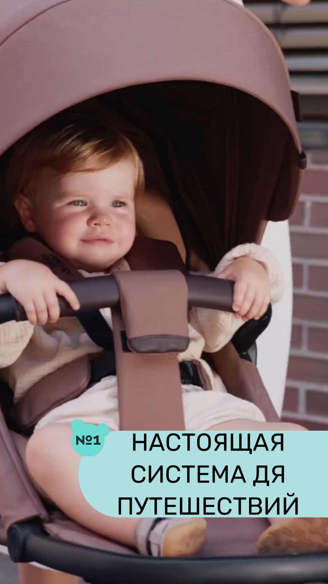 Автолюлька Britax Roemer BABY-SAFE PRO легко устанавливается на SMILE 5Z для коротких поездо.