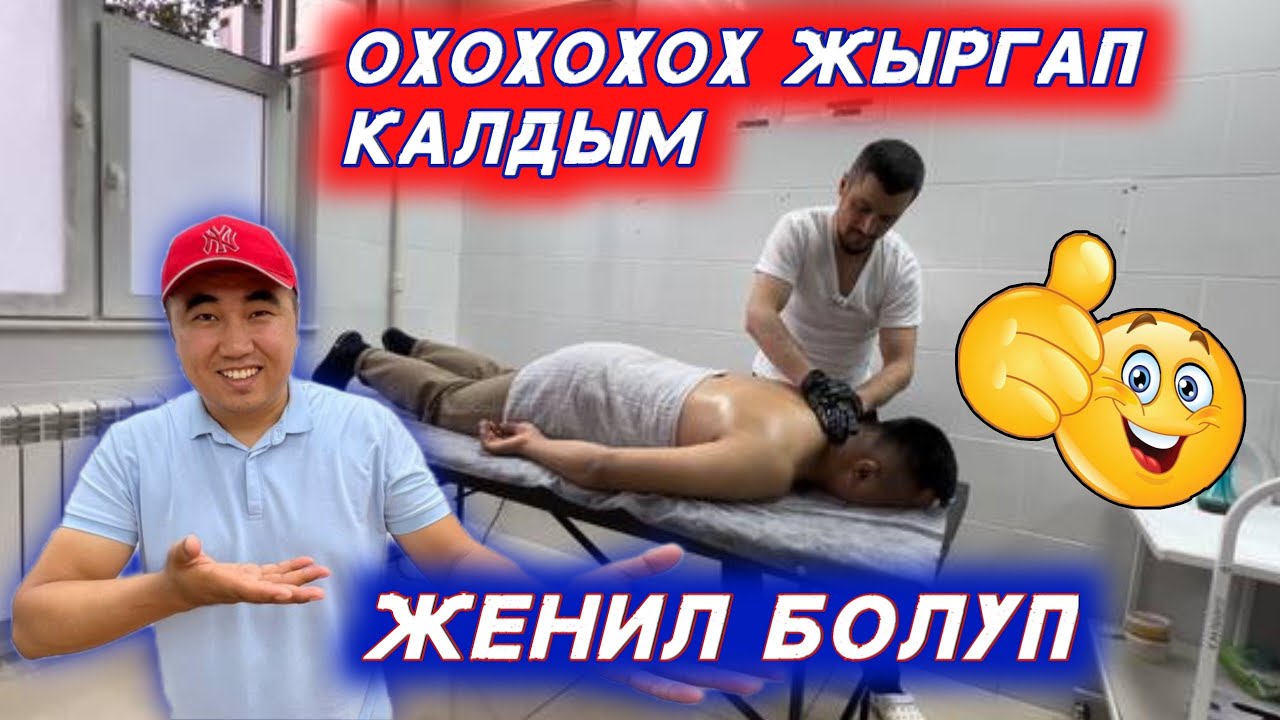 Жин чыгаруу Дем салуу Хиджама Массаж баары боюнча кайрылсаңыздар болот