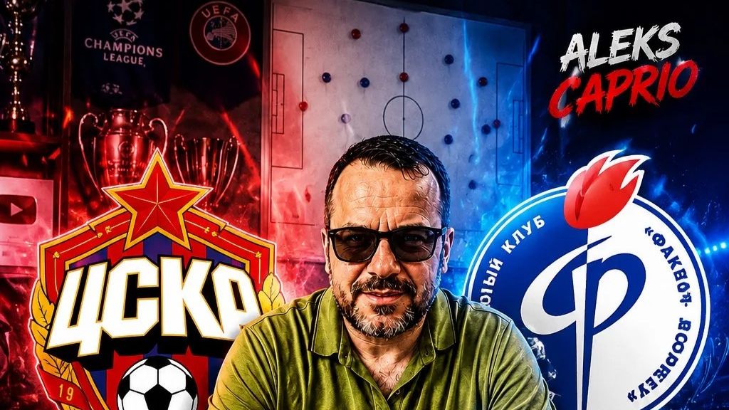 ЦСКА-ФАКЕЛ. МОЙ ПРОГНОЗ НА МАТЧ