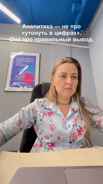 Аналитика не про «утонуть в цифрах». Она про правильный вывод